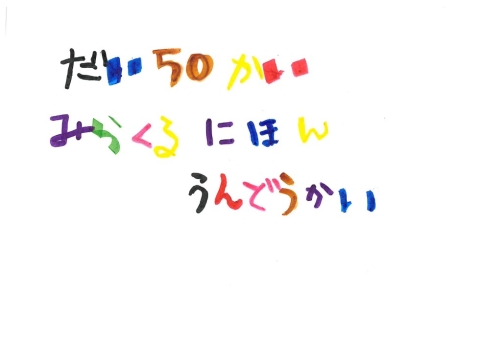 保護中: 明日の運動会について